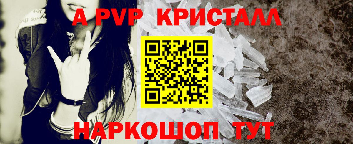 Alpha-PVP Соль  Alfa_PVP Соль  Вход с VPN  А ПВП мука  Севастополь 