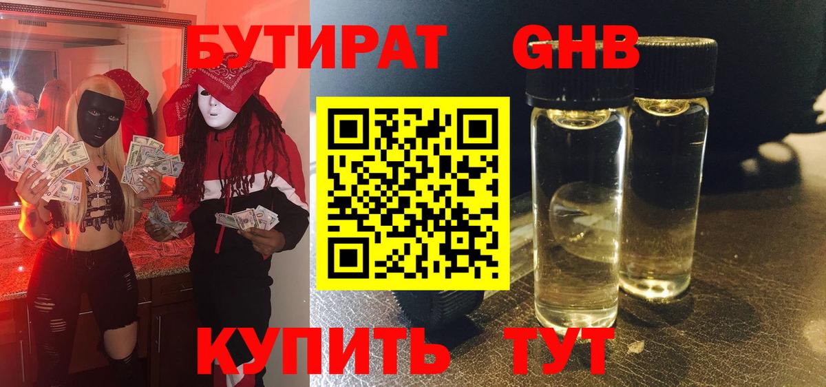 Севастополь  БУТИРАТ оксибутират  Вход с VPN 