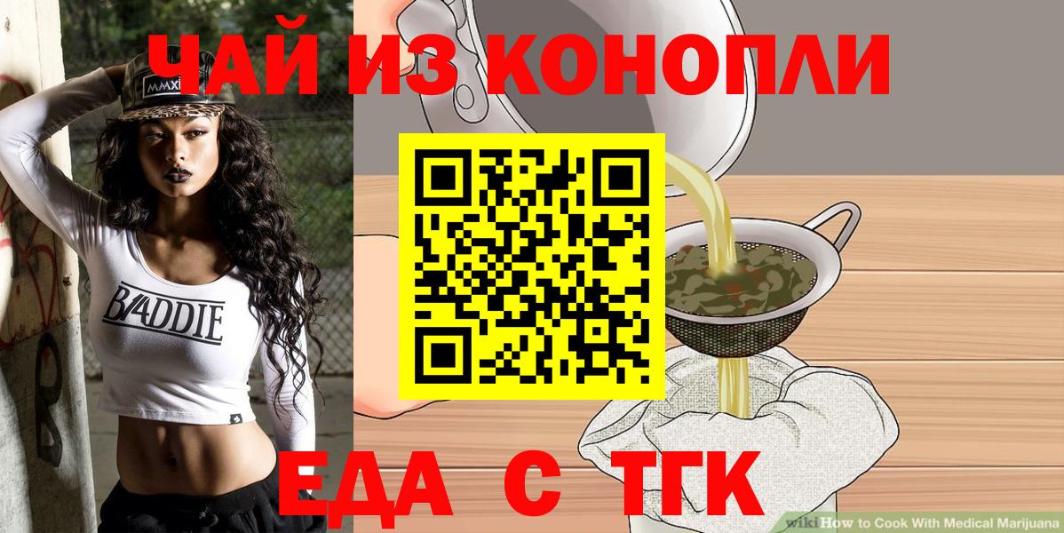 Севастополь  Еда ТГК марихуана  Вход с VPN 