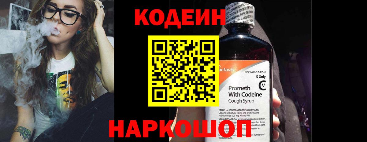 Севастополь  Кодеин Purple Drank  Кодеиновый сироп Lean напиток Lean (лин)  Вход с VPN 