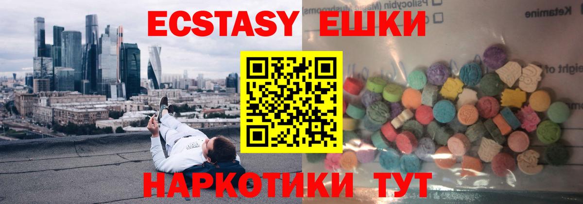ЭКСТАЗИ круглые  ЭКСТАЗИ  Севастополь  Вход с VPN  Ecstasy VHQ 