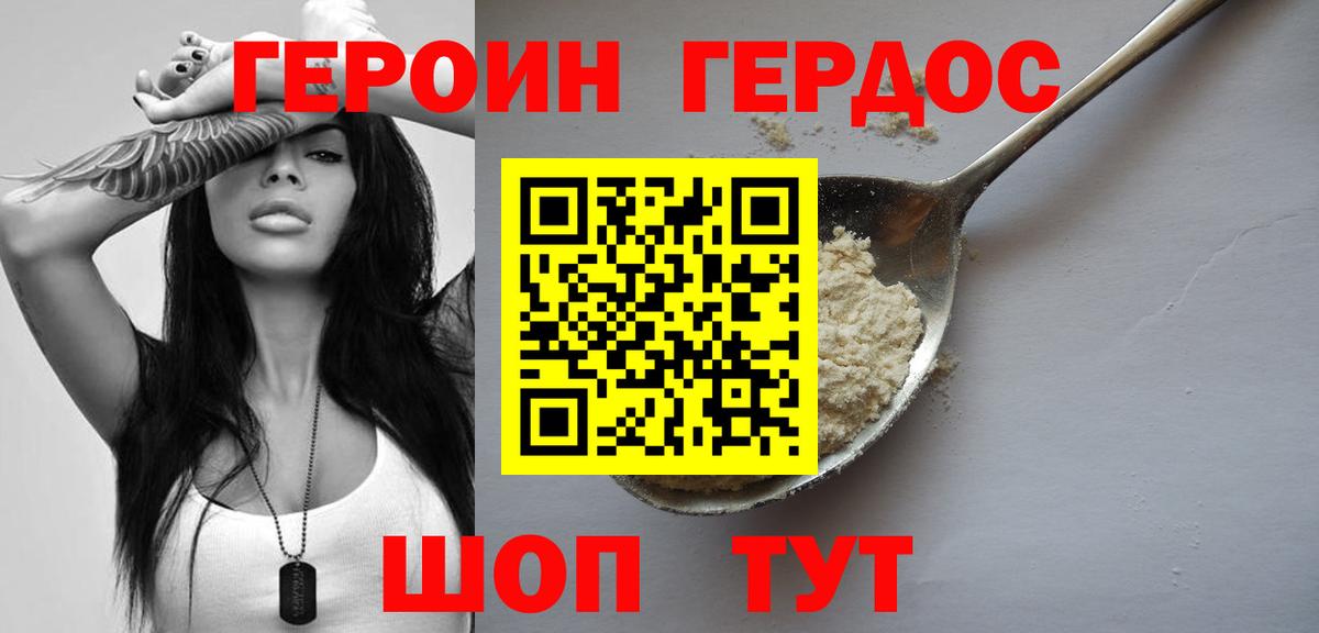 Героин афганец Севастополь