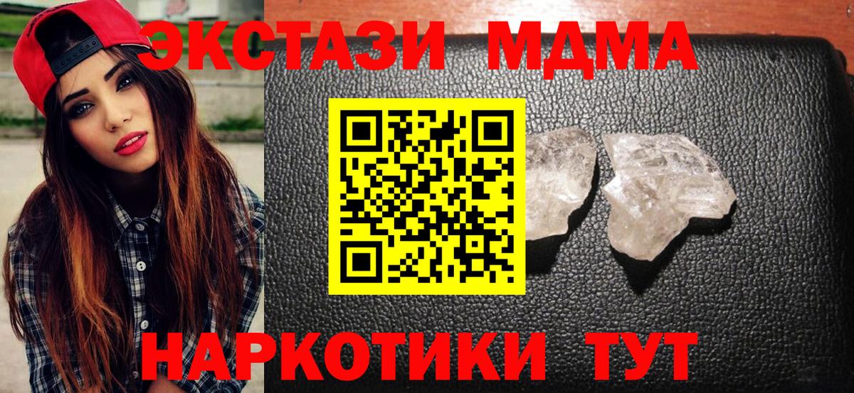MDMA молли Севастополь