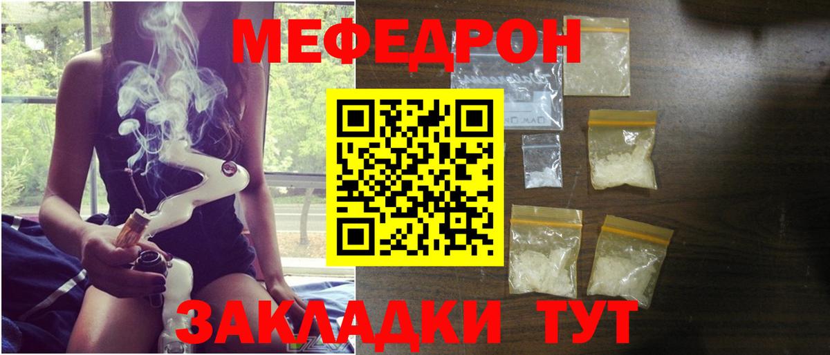 Меф мука Севастополь