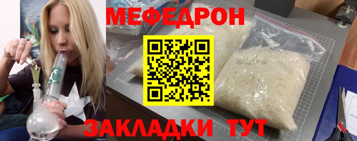 Мефедрон VHQ  МЯУ-МЯУ  МЯУ-МЯУ VHQ  Севастополь  МЕФ  Вход с VPN 